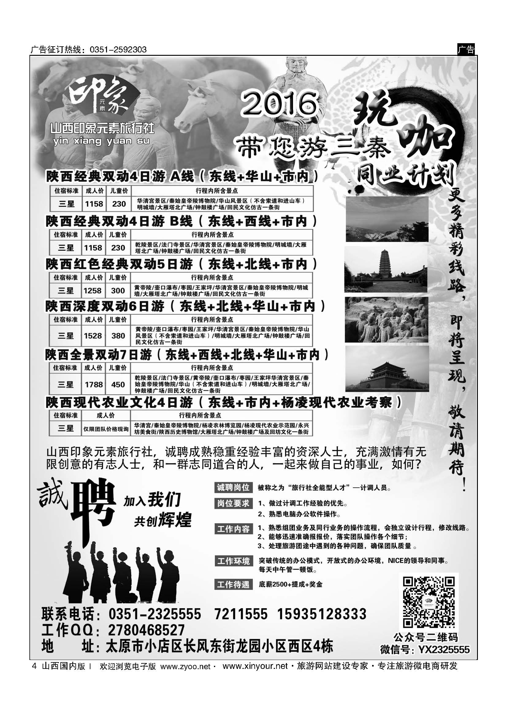 4 印象元素旅行社   