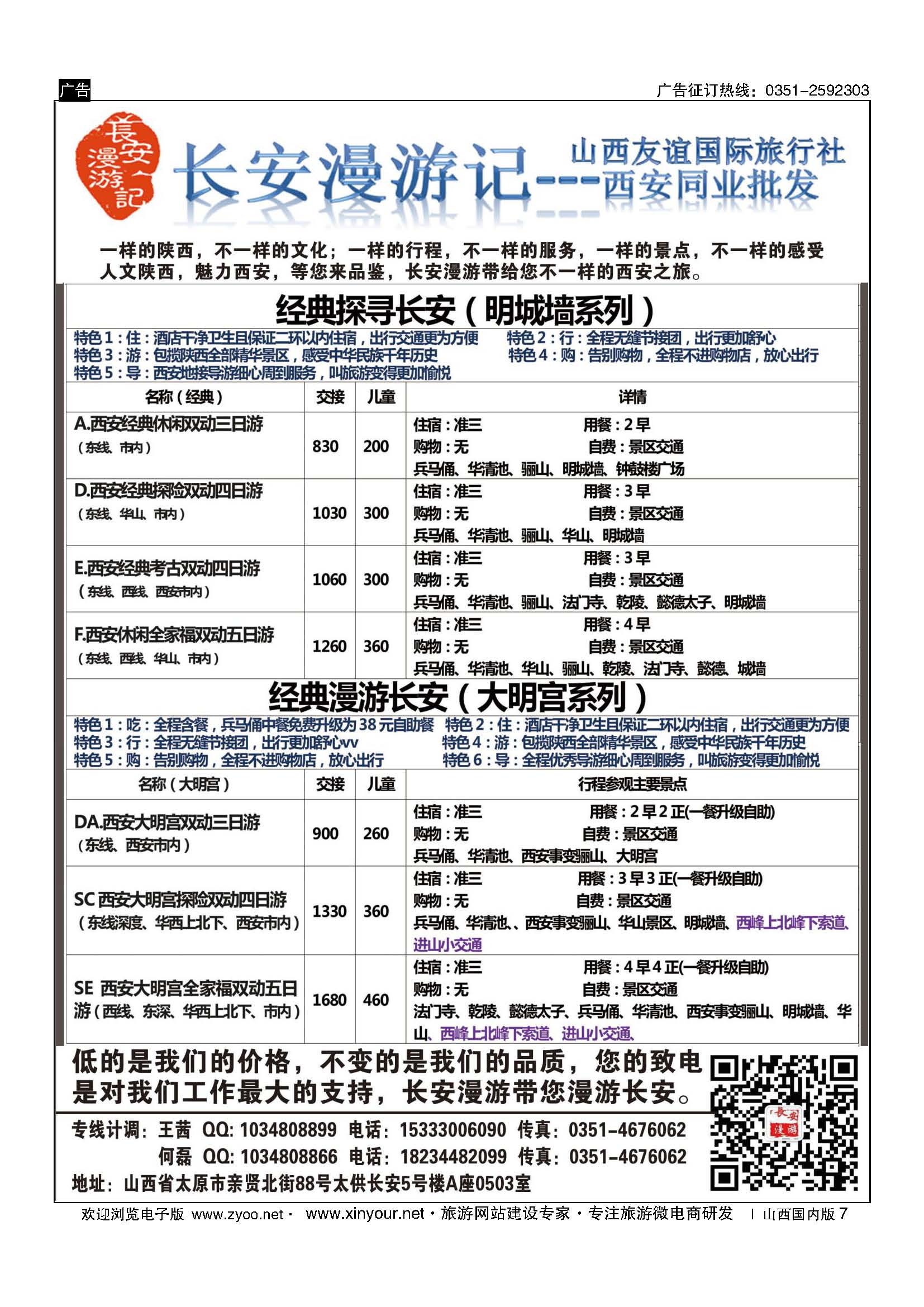 7 山西友谊长安漫游记西安专线 