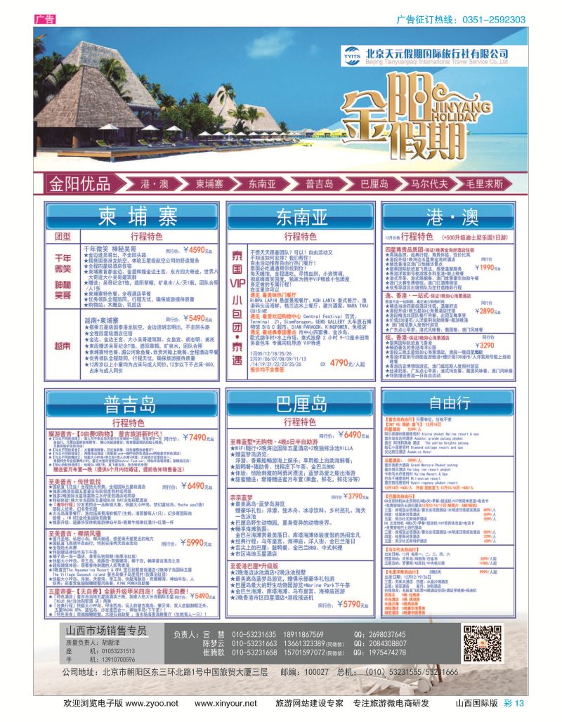 彩13 北京天元假期国际旅行社？金阳假期 