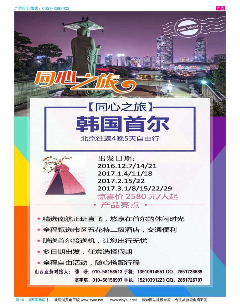 彩16 中青旅控股股份有限公司？品质出品 