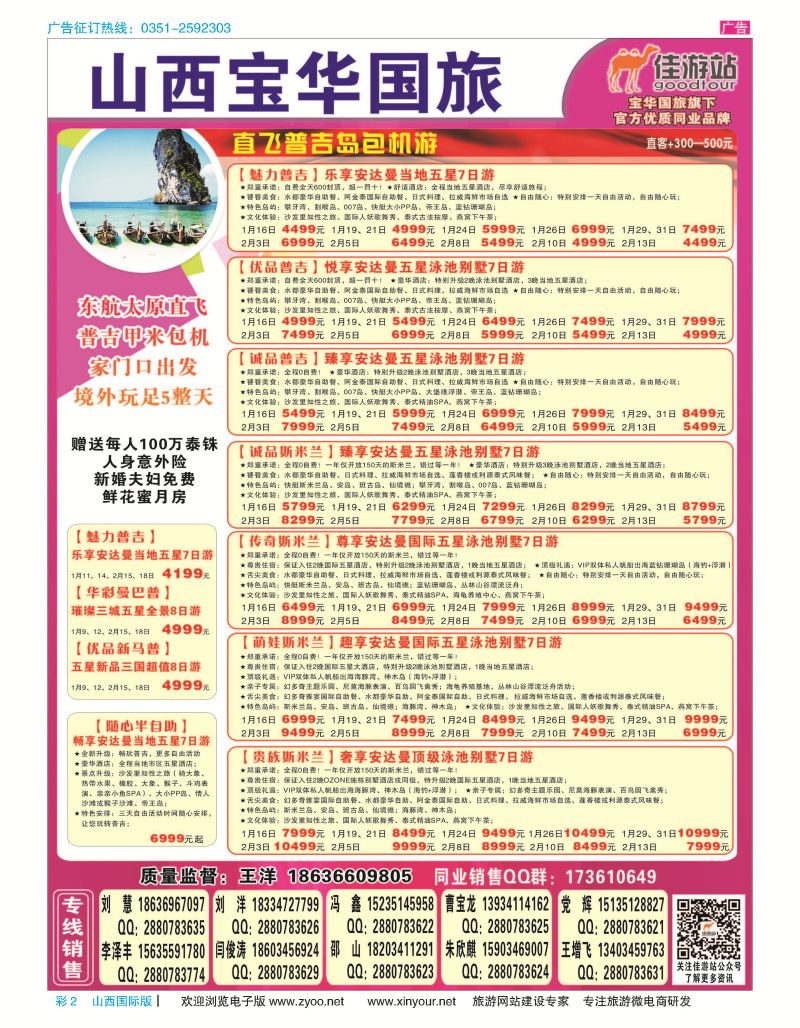 彩2 山西宝华盛世国际旅行社 