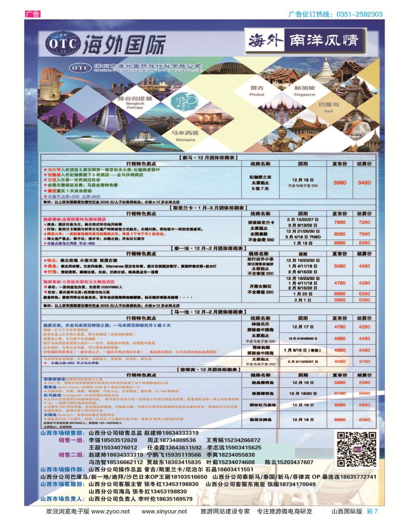 彩7 海外南阳风情-2016年-12月东南亚 