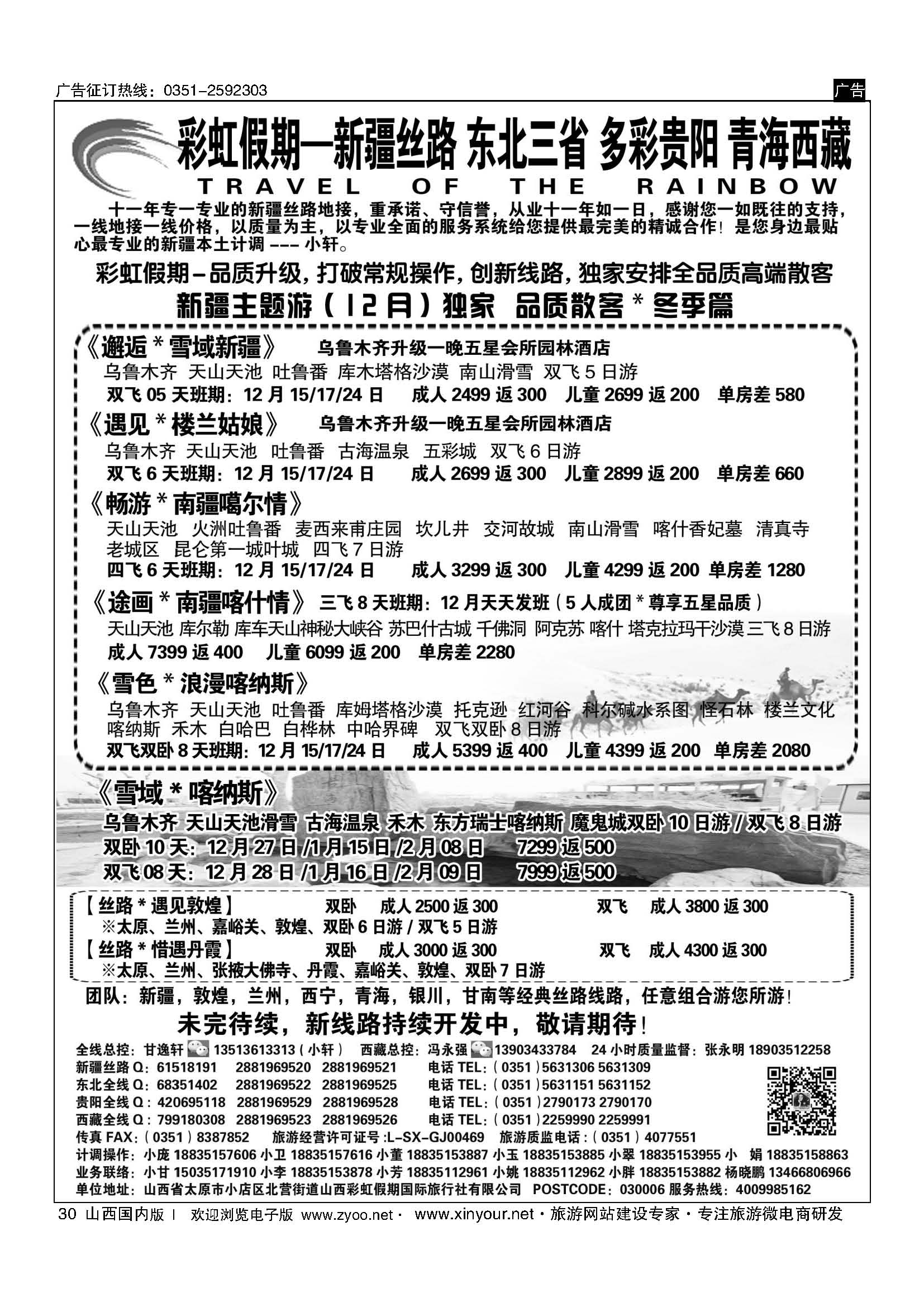 30 彩虹假期？新疆丝路？东北三省？多彩贵阳？青海西藏专线 