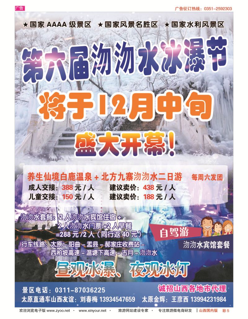 彩5 沕沕水生态风景区 