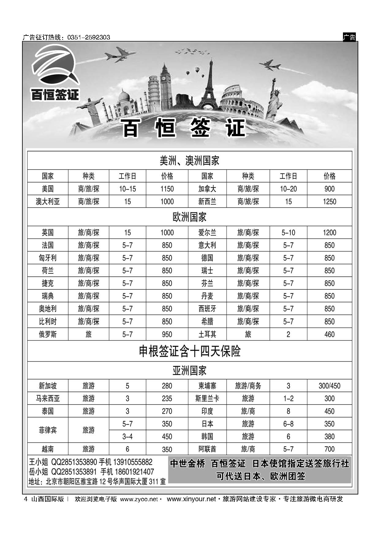 4 百恒签证 
