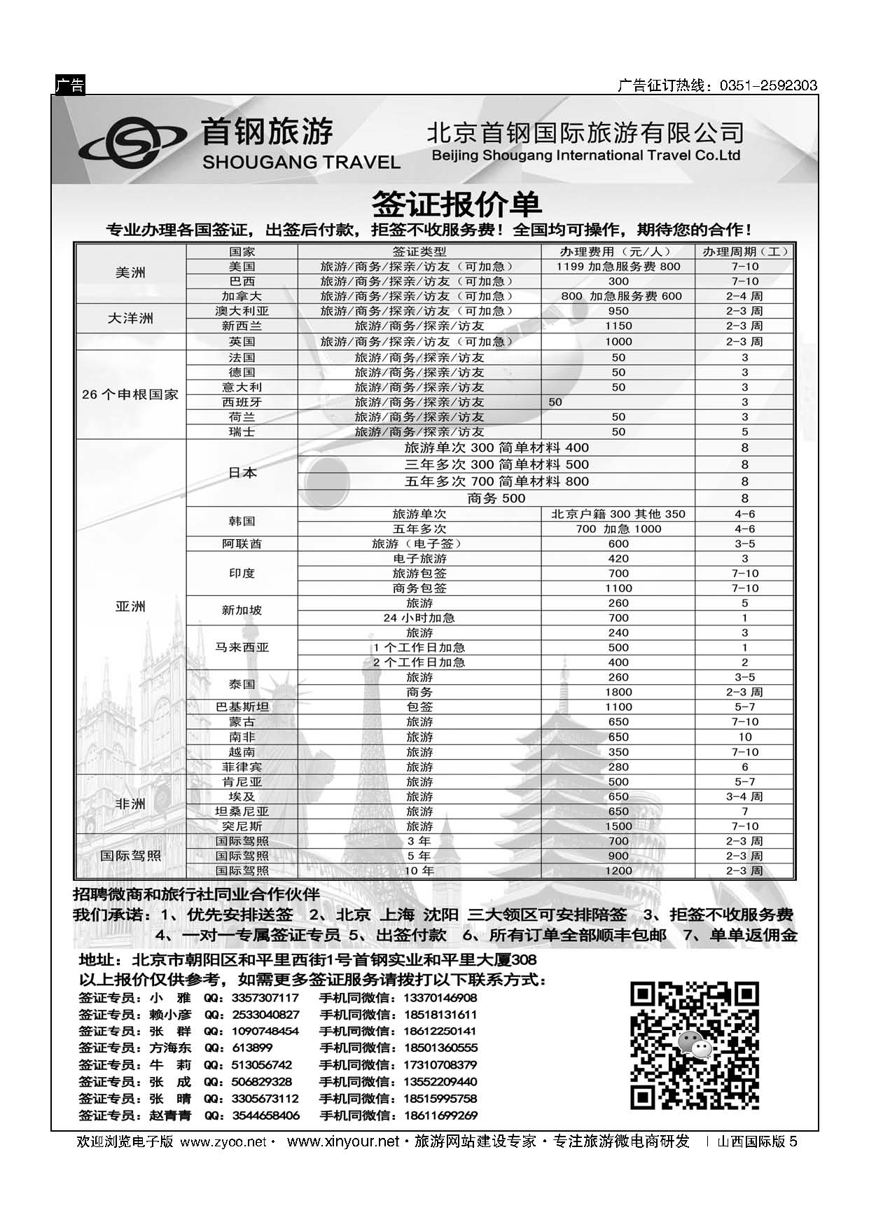 5 国旅签证中心 