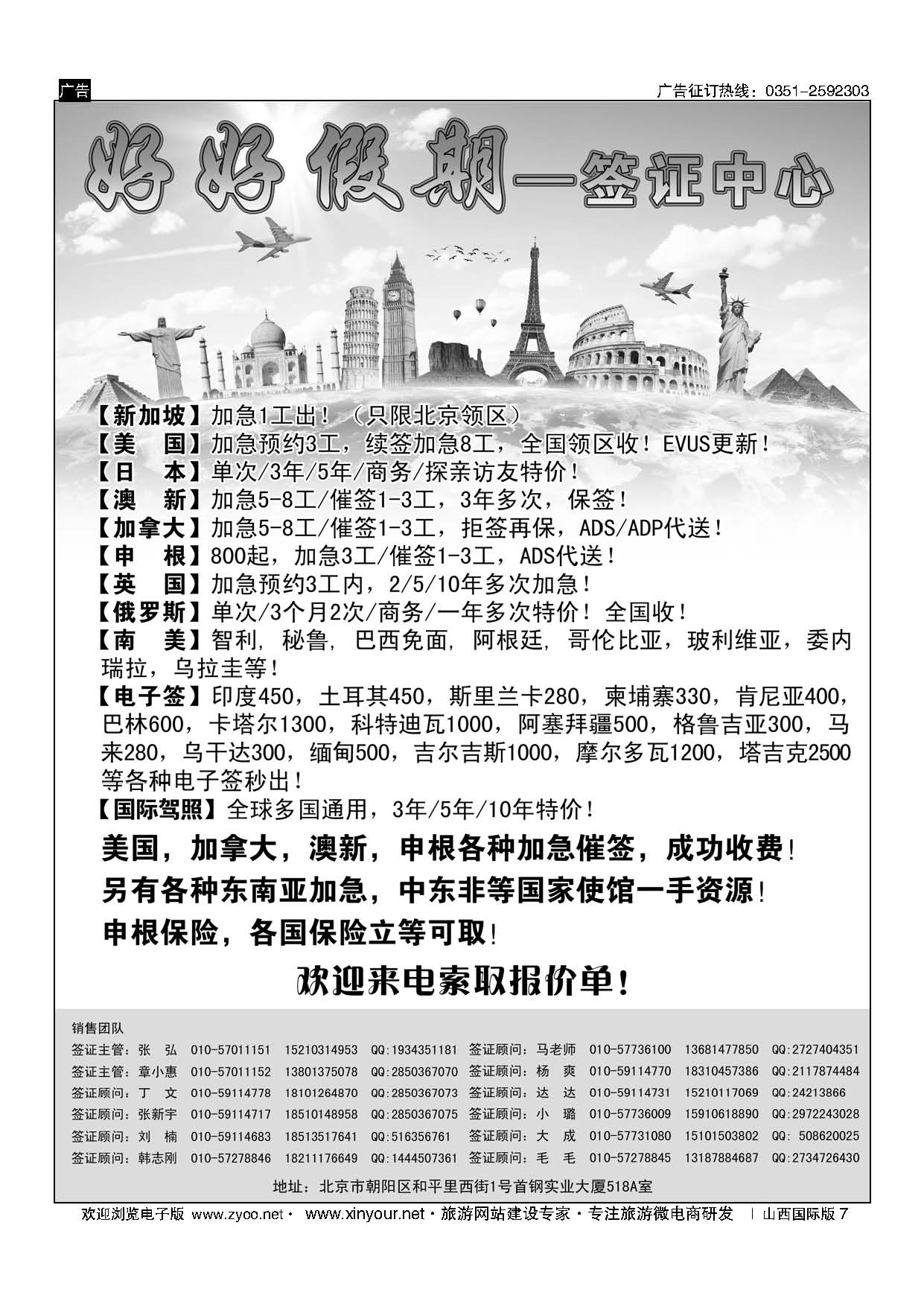 7 好好假期-签证中心 