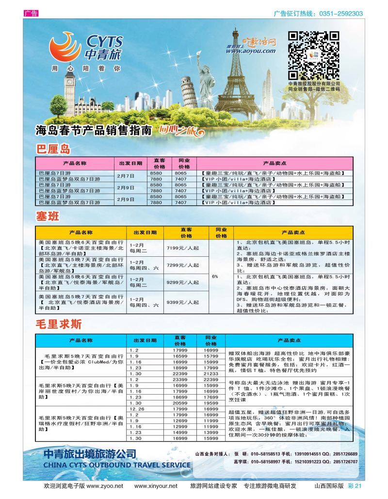 彩21 中青旅控股股份有限公司？品质出品 