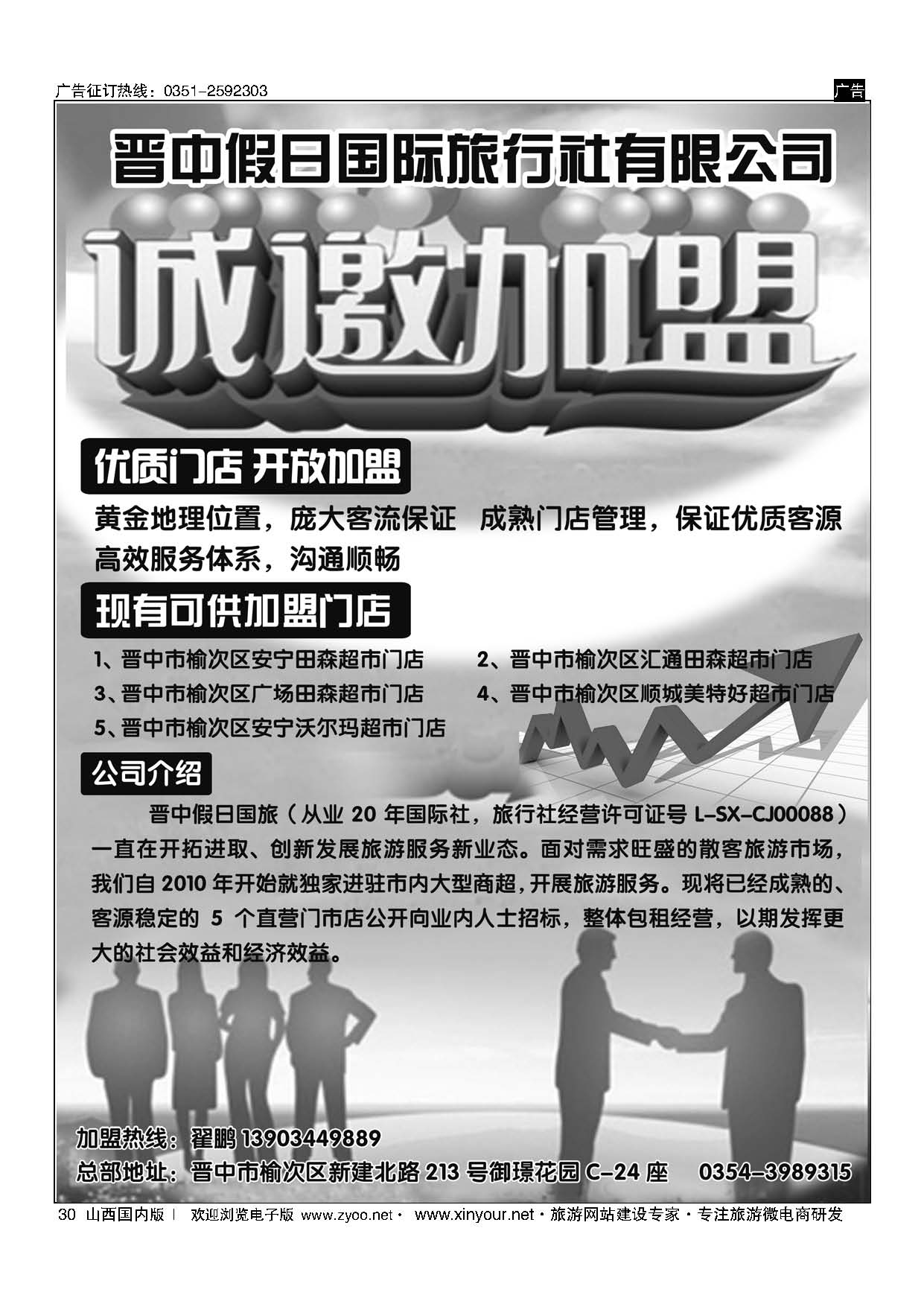 30 晋中假日国际旅行社有限公司 