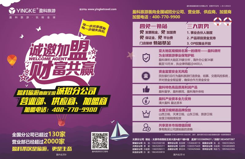 盈科旅游国内拉页9-10