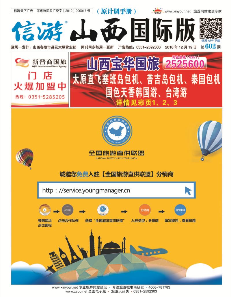 山西国际封面602_页面_1