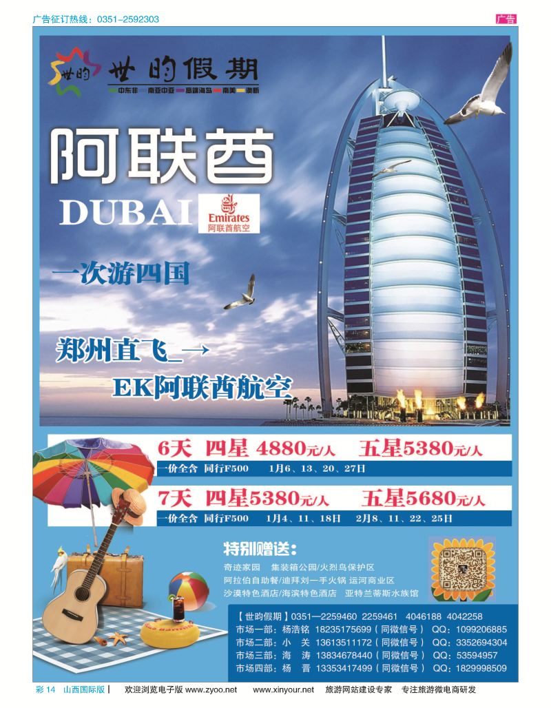 彩14 世昀假期-1 
