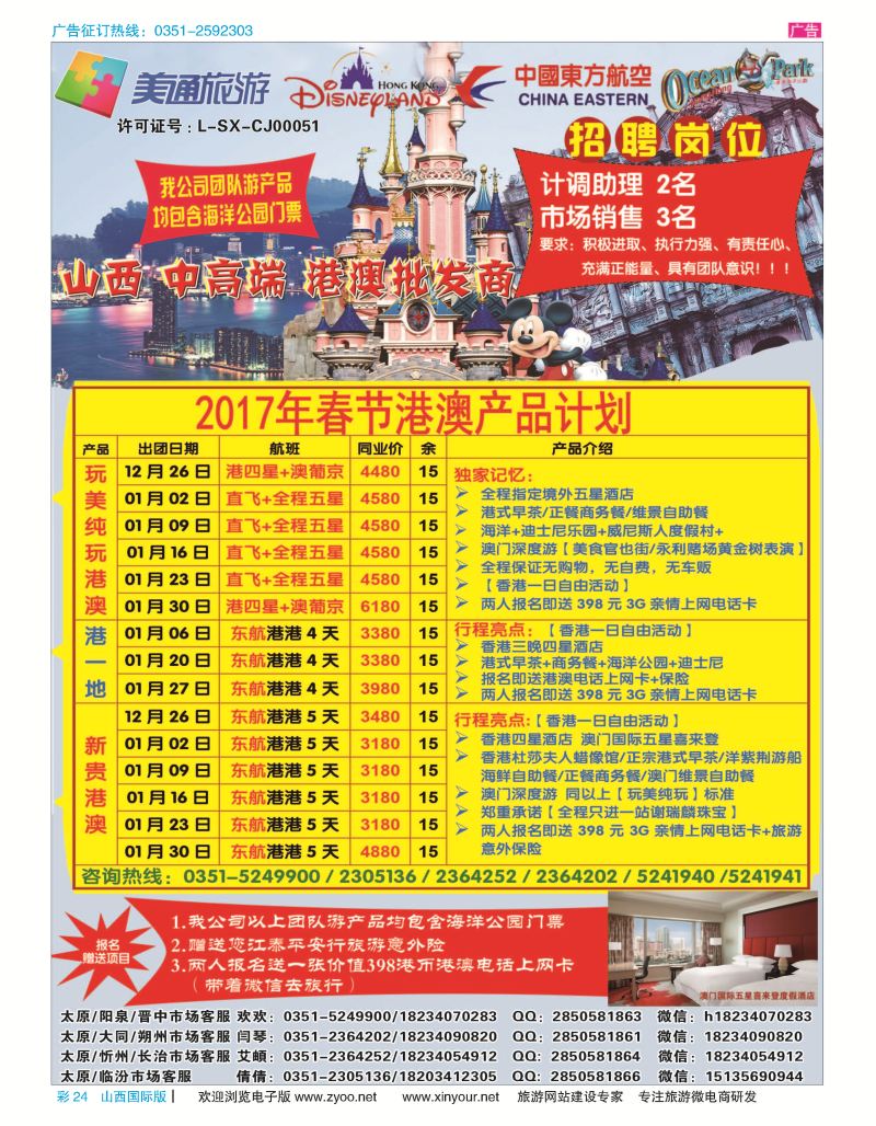 彩24 美通旅游-中高端港澳专线 