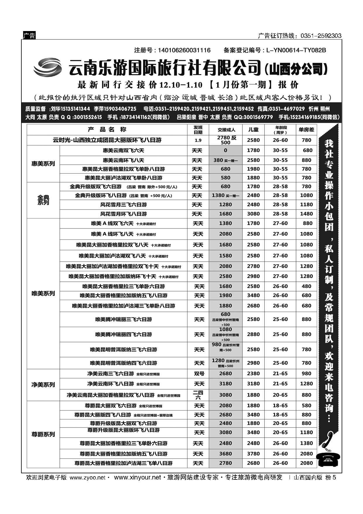 粉5 云南乐游 