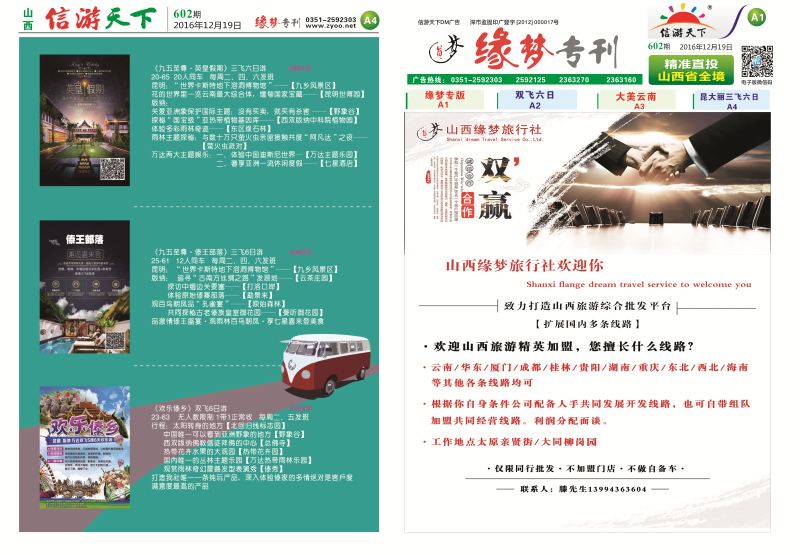 602期缘梦专版