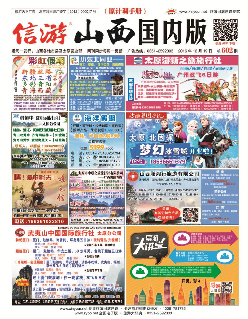 山西国内封面602_页面_1