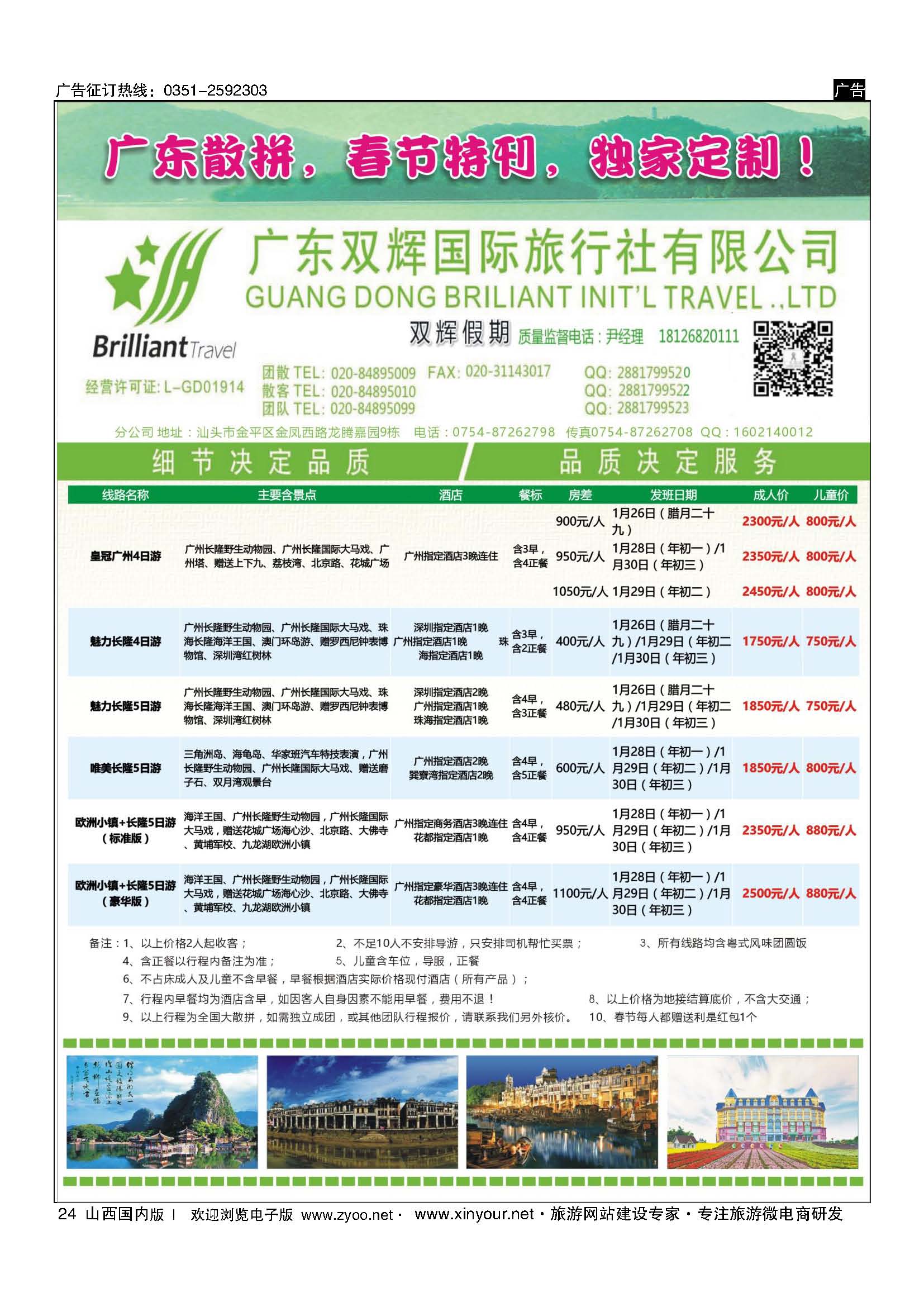 24 广东双辉国际旅行社——广东地接计划 