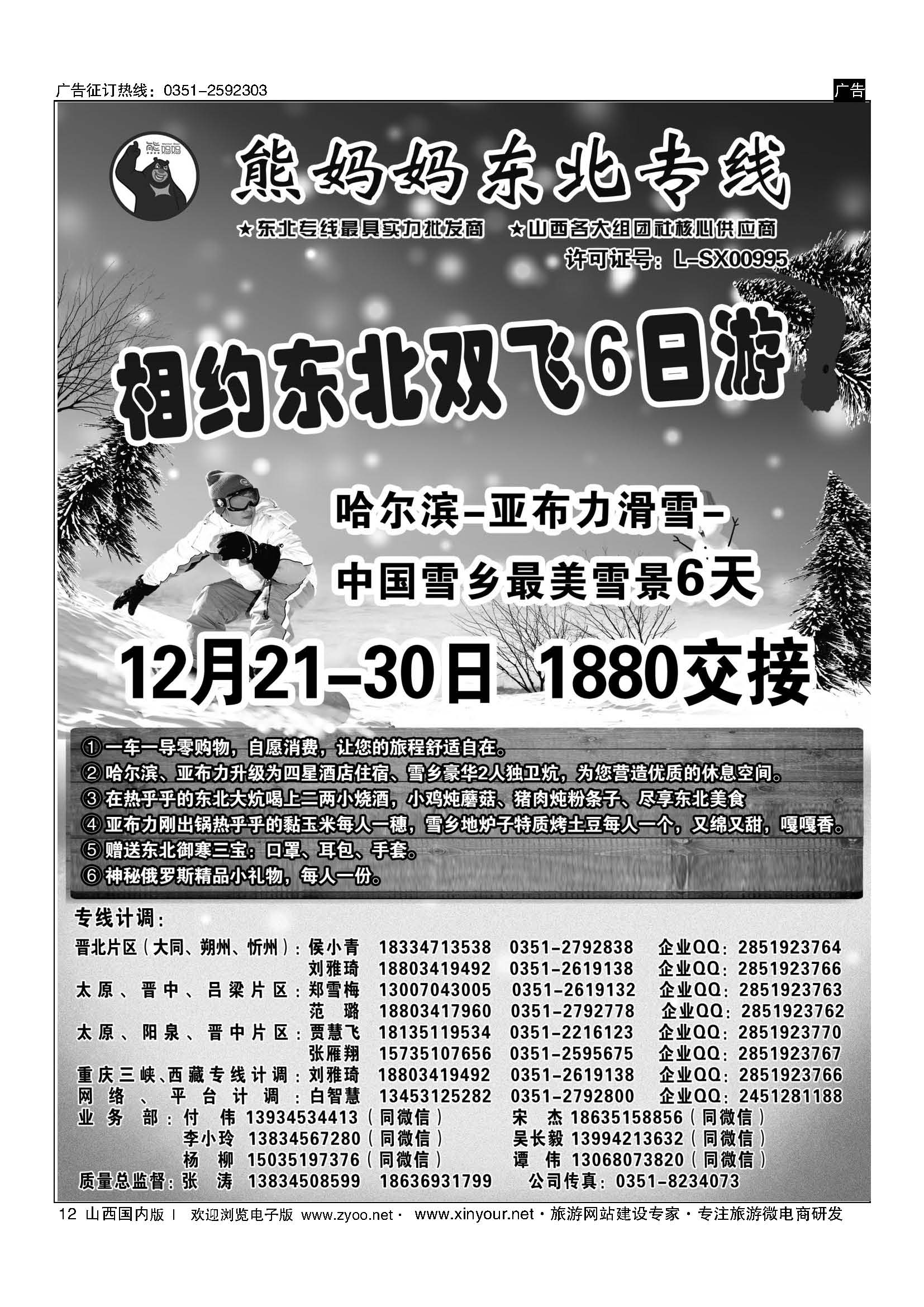 12 熊妈妈东北专线 