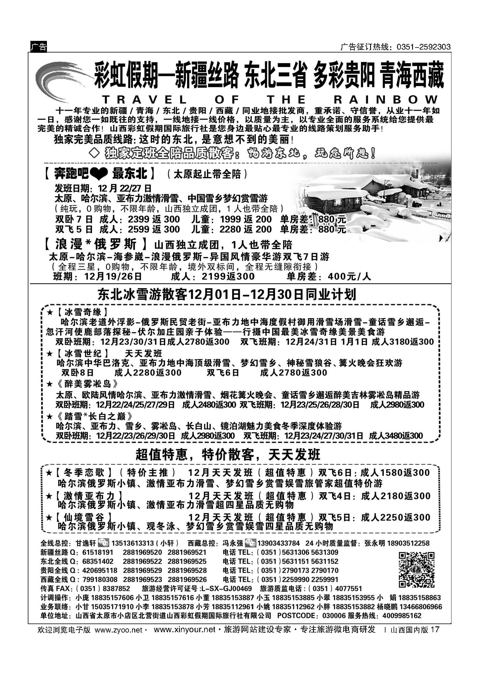 17 彩虹假期？新疆丝路？东北三省？多彩贵阳？青海西藏专线 