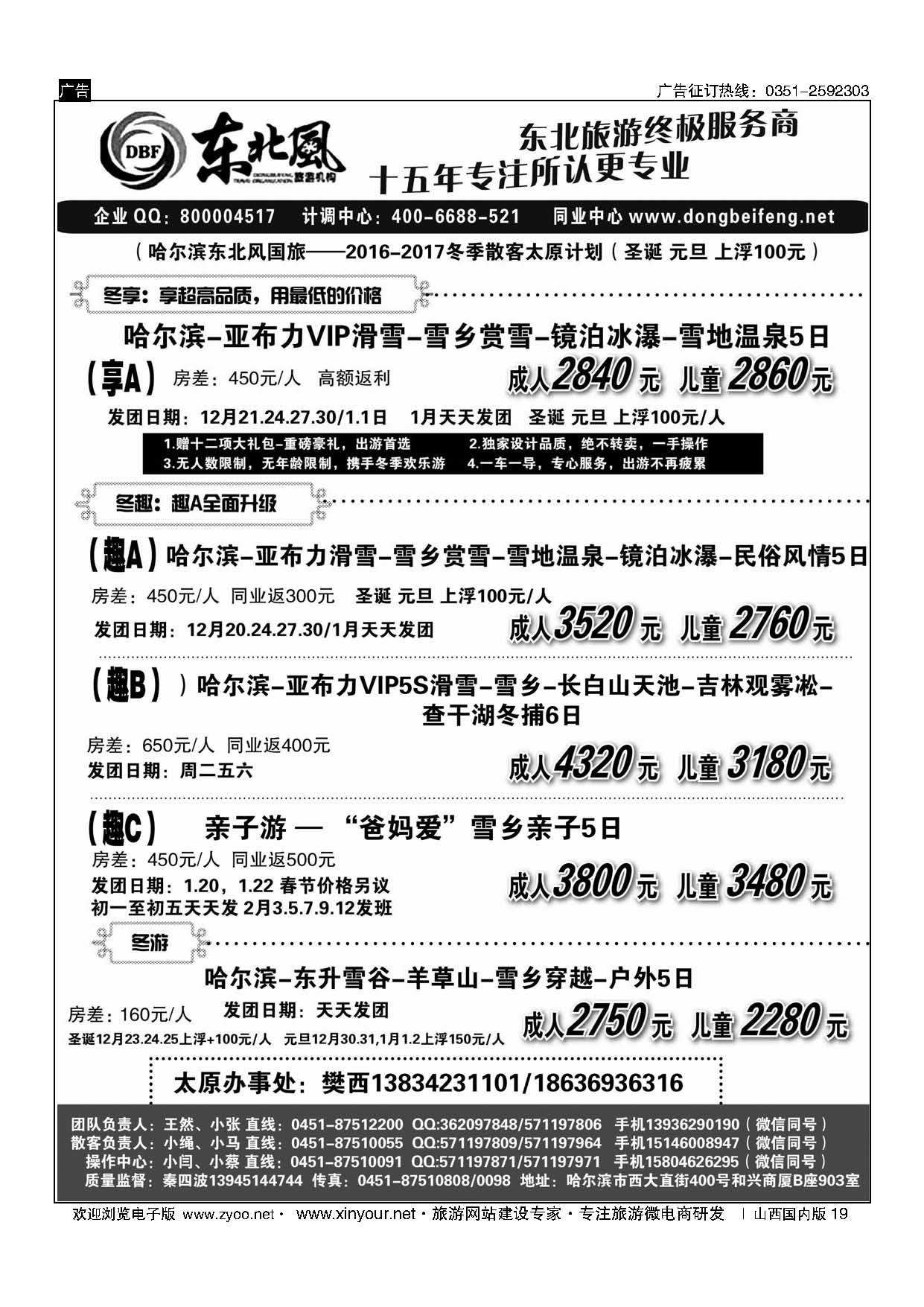 19 哈尔滨东北风国旅 