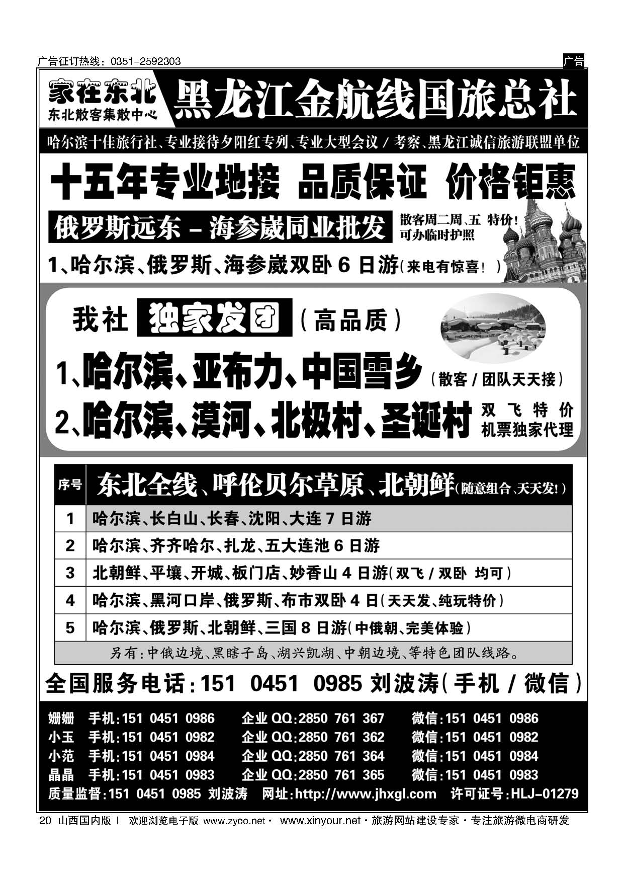 20 哈尔滨／亚布力／雪乡地接-黑龙江金航线国旅 