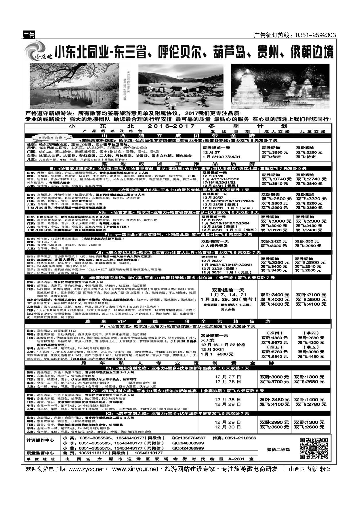 粉3 小东北同业——东北专线 
