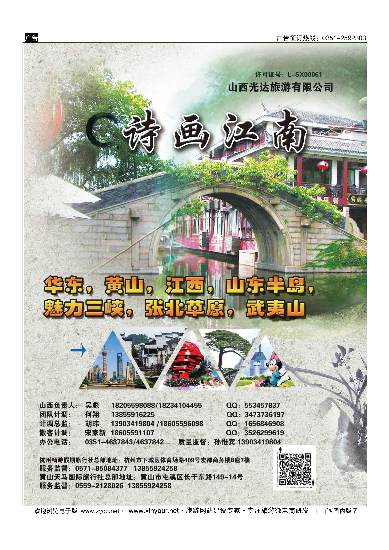 7 诗画江南 