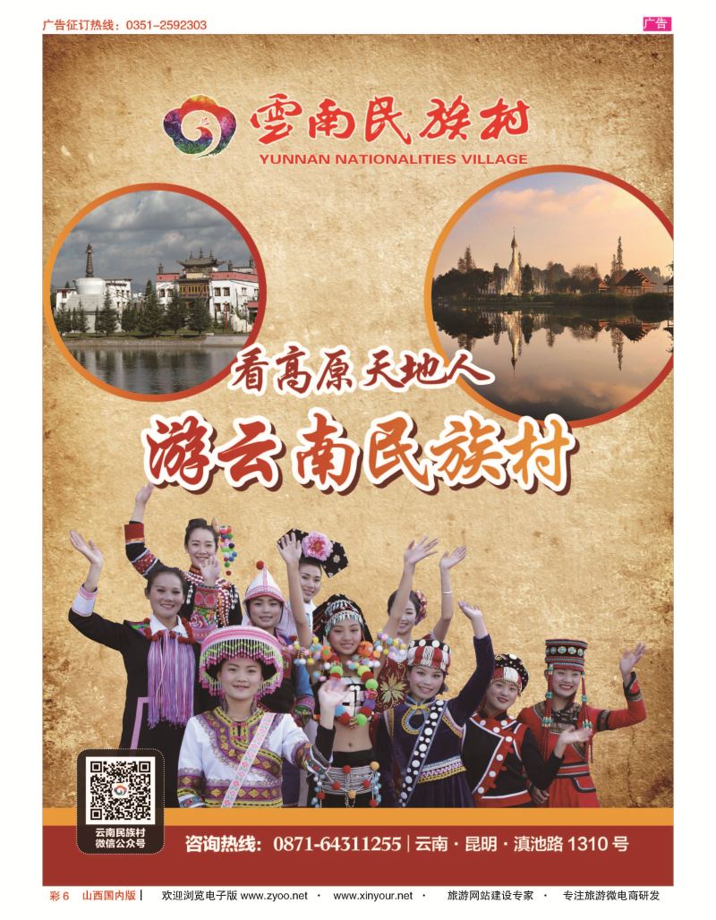 彩6 民俗村景区 