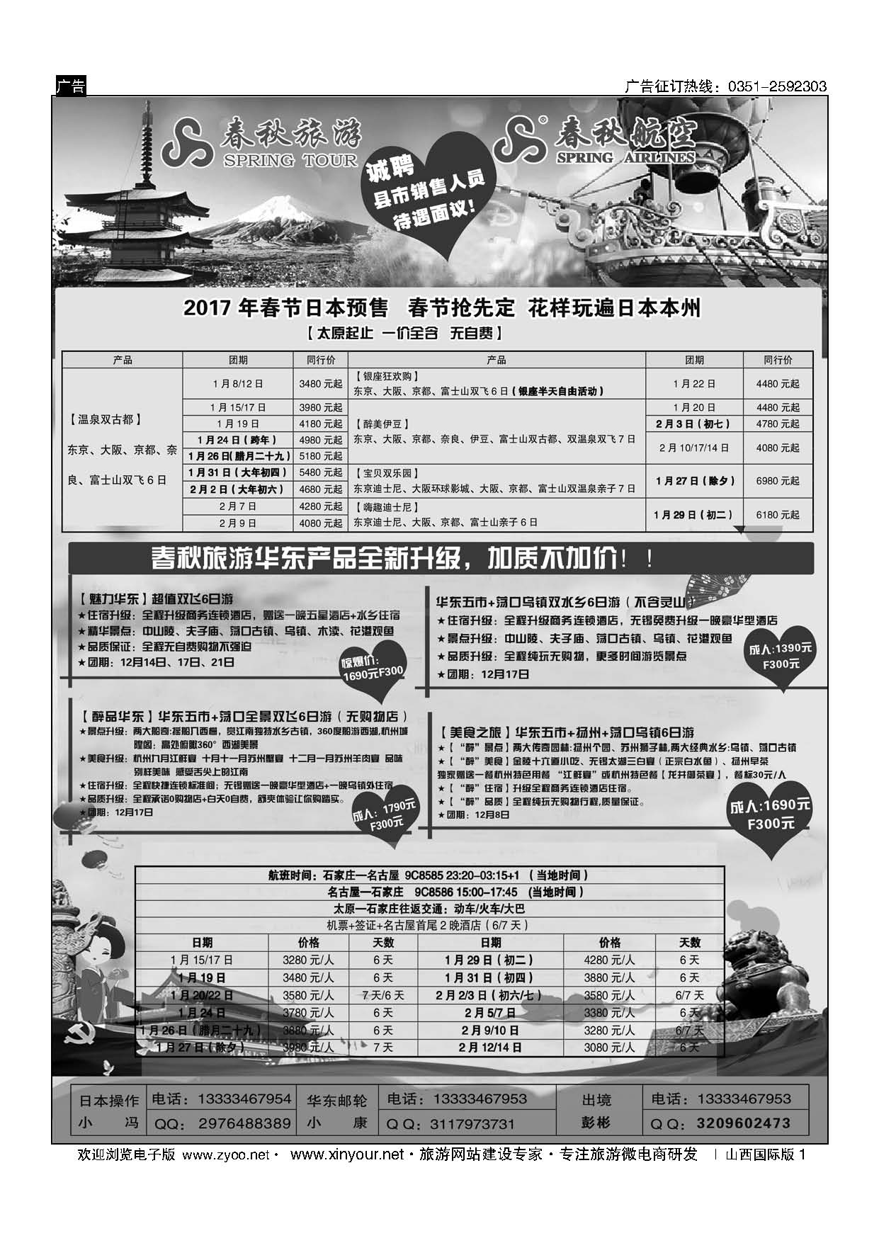 1 太原春秋旅行社有限公司 