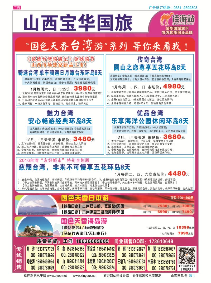 彩1 山西宝华盛世国际旅行社 