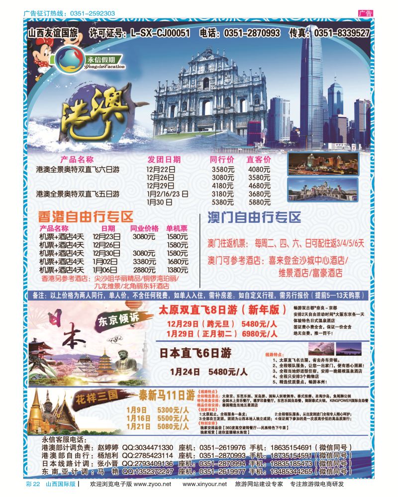 彩22 永信假期