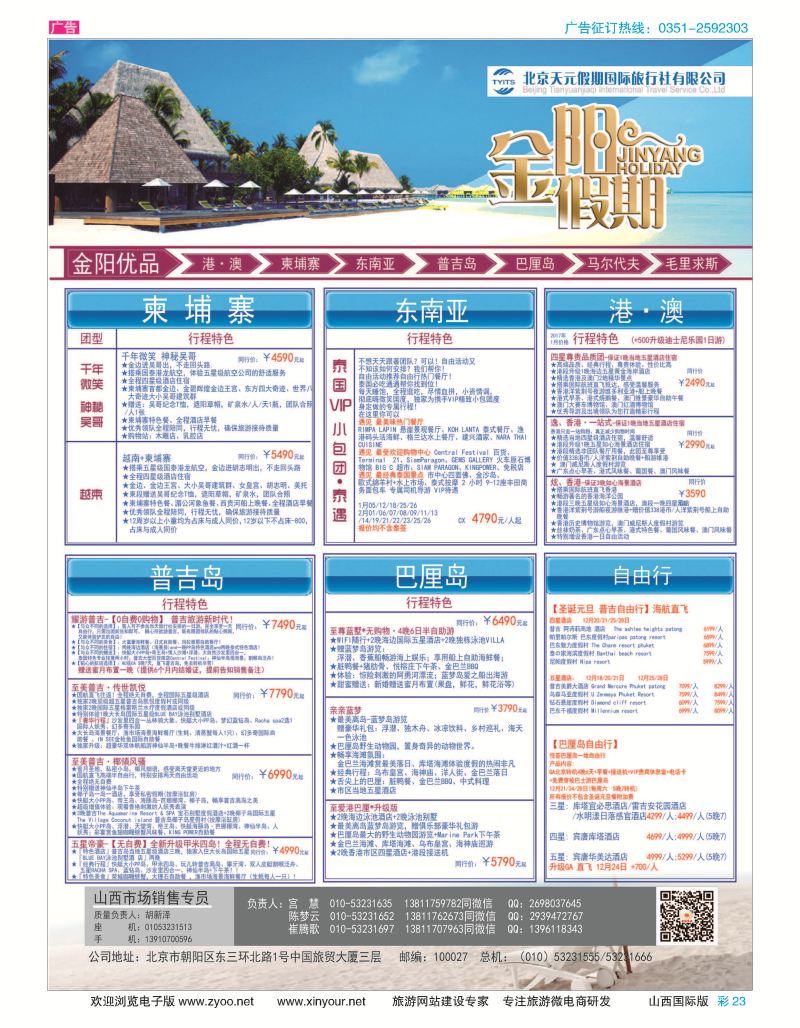 彩23 北京天元假期国际旅行社？金阳假期 