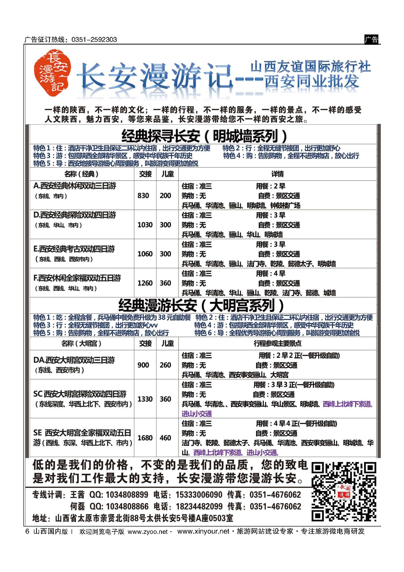 6 山西友谊长安漫游记西安专线 