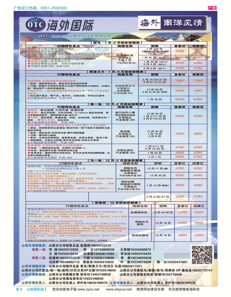 彩6 海外南阳风情-2017年-1月东南亚 
