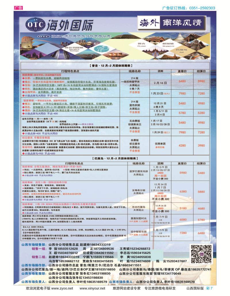 彩7 海外南阳风情-2017年-1月东南亚 