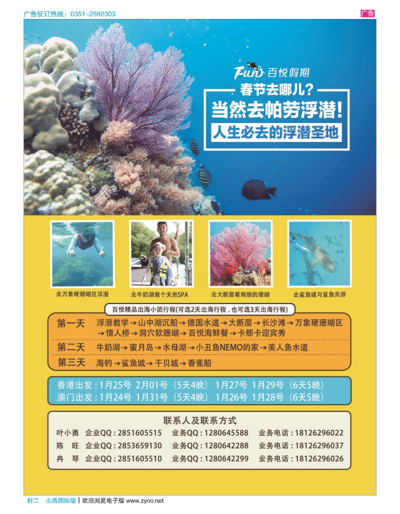 封二 百悦旅游-帕劳春节计划 