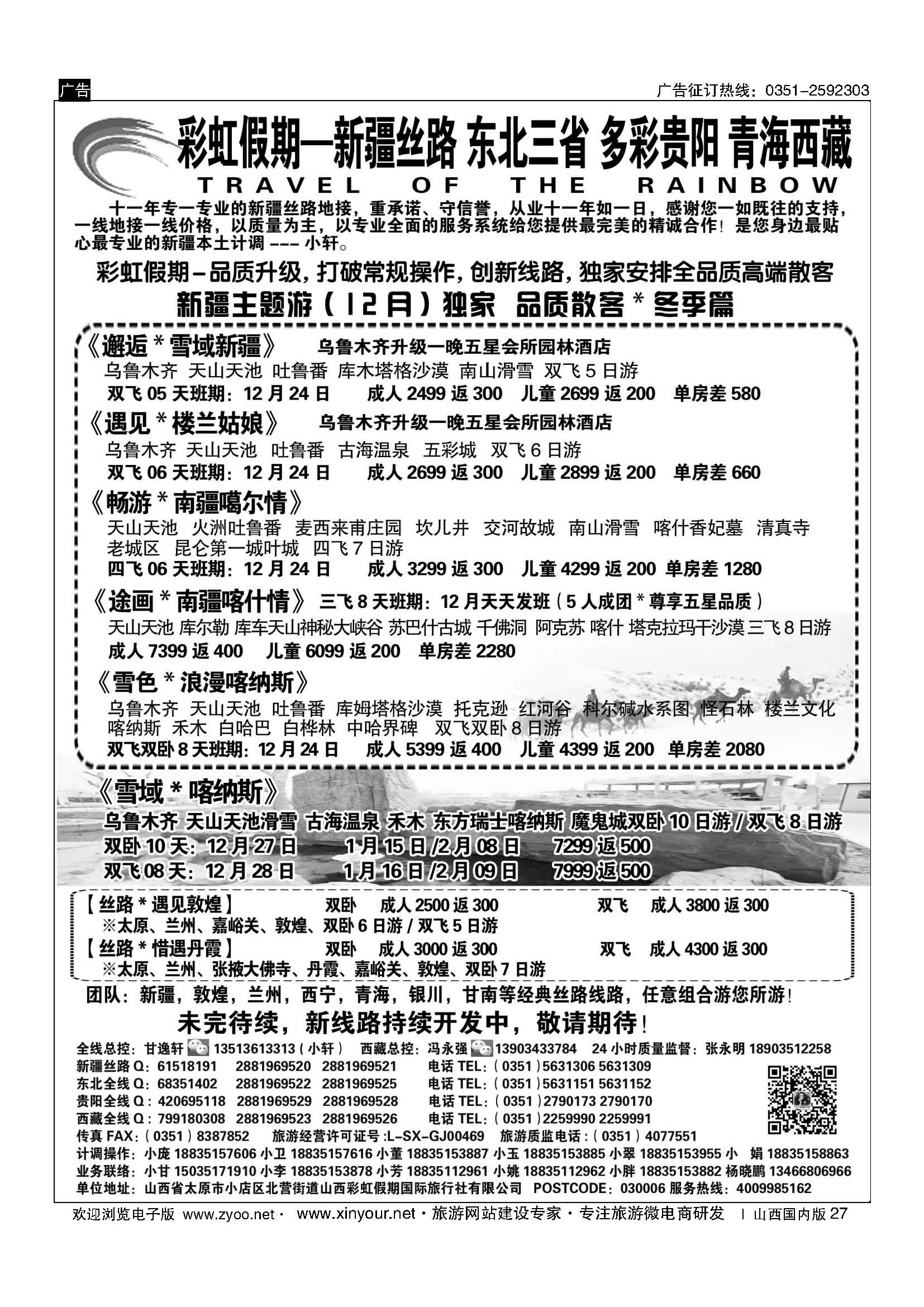 27 彩虹假期？新疆丝路？东北三省？多彩贵阳？青海西藏专线 