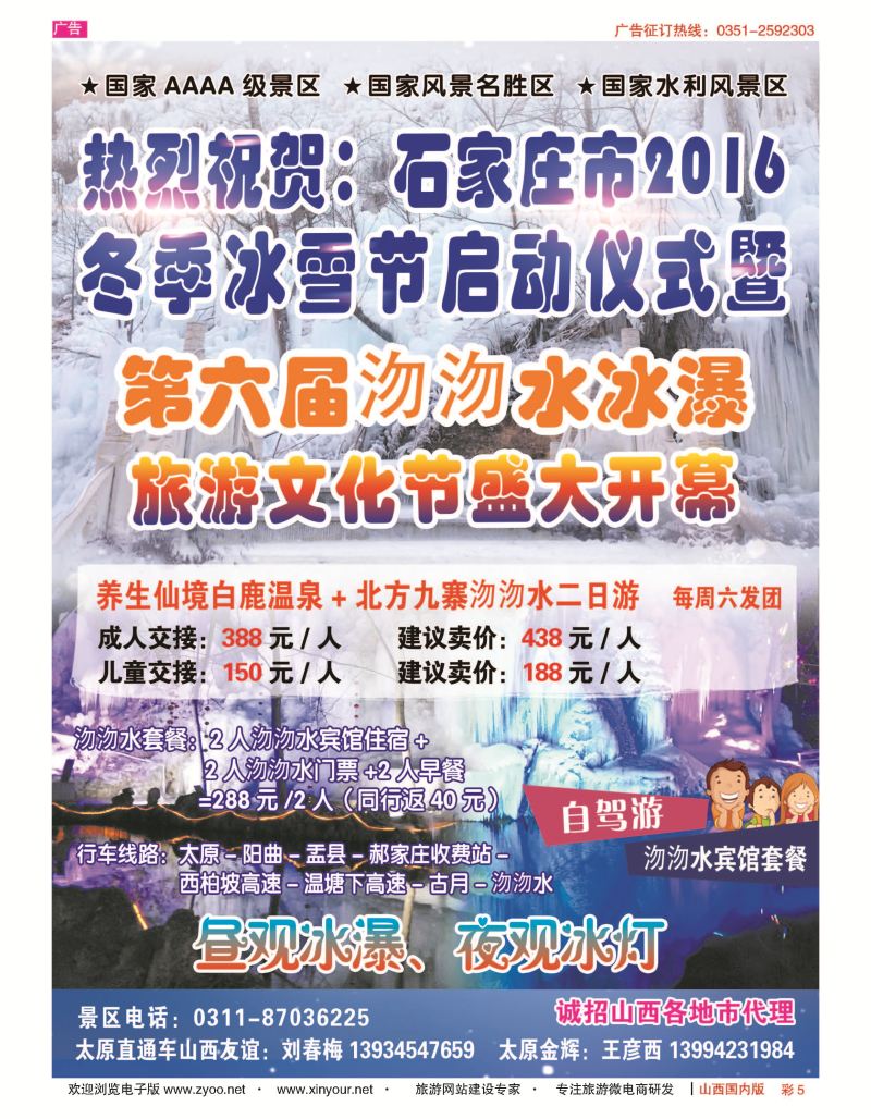 彩5 沕沕水生态风景区 