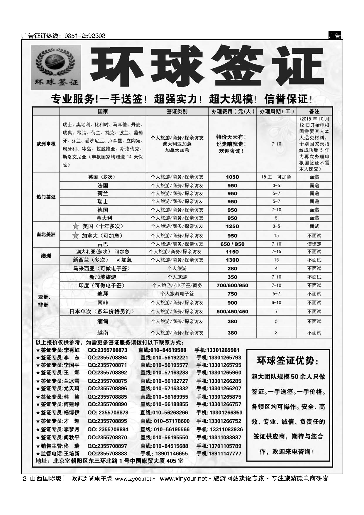 2 环球签证 