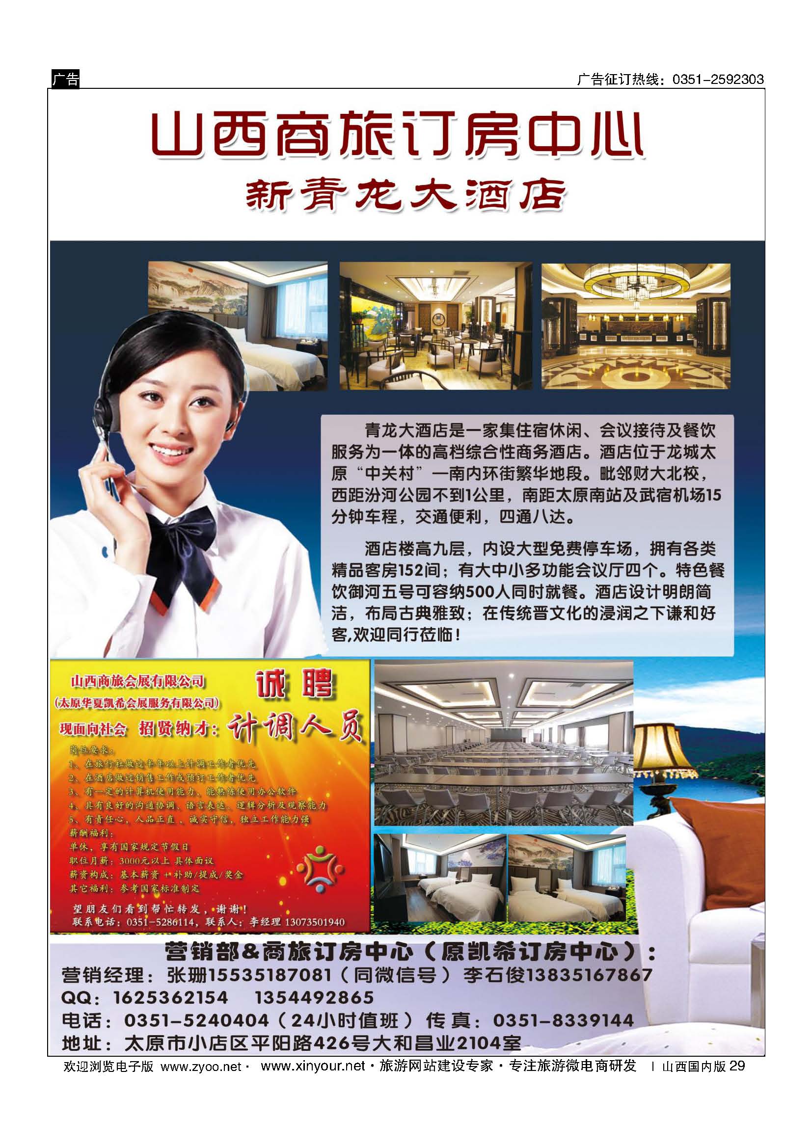 29 山西商旅订房中心 