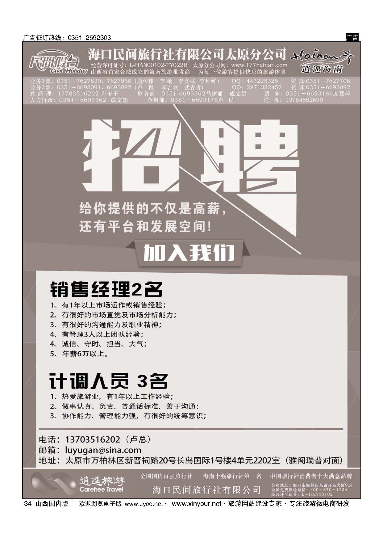 34 海口民间旅行社有限公司太原分公司 