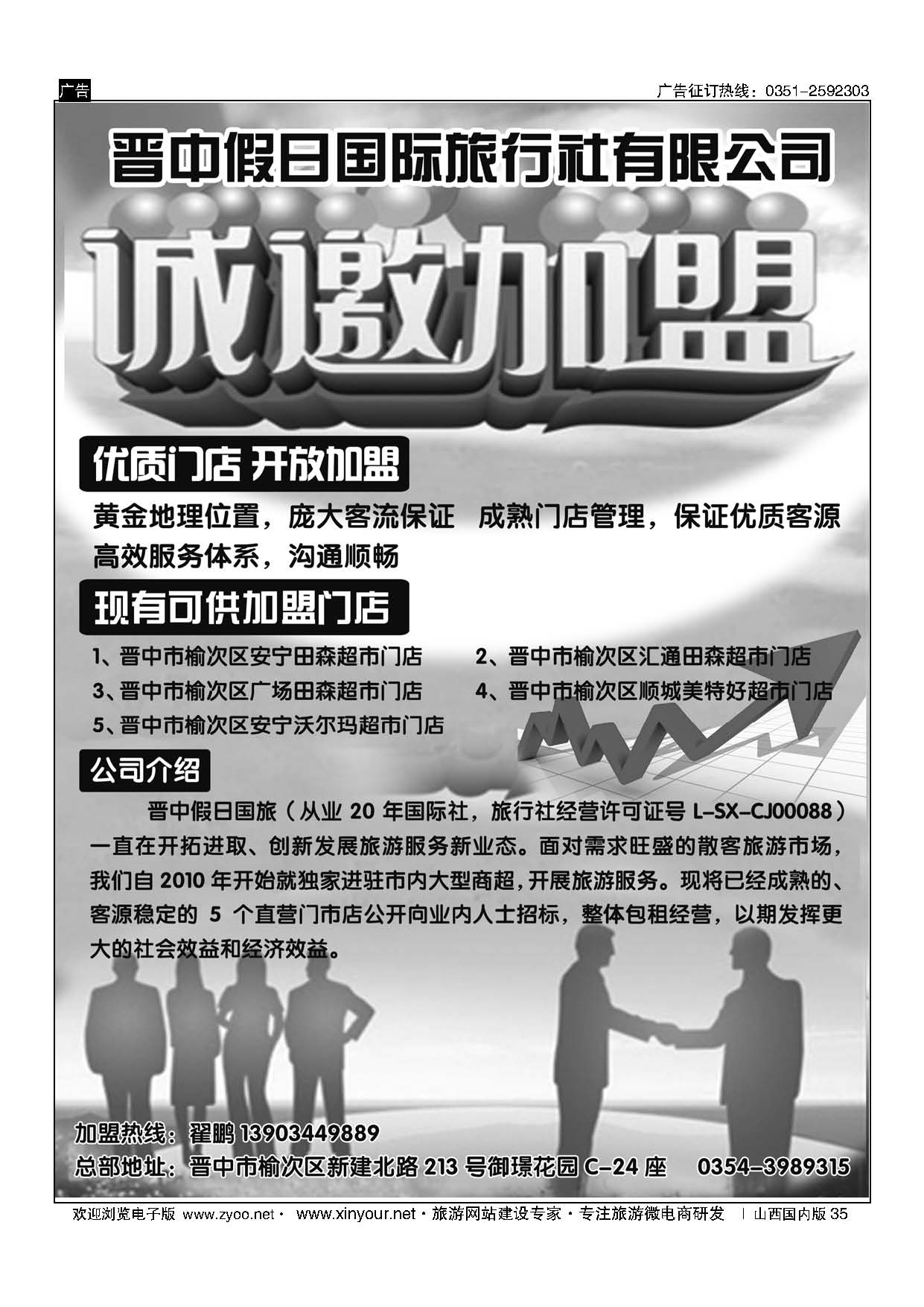 35 晋中假日国际旅行社有限公司 