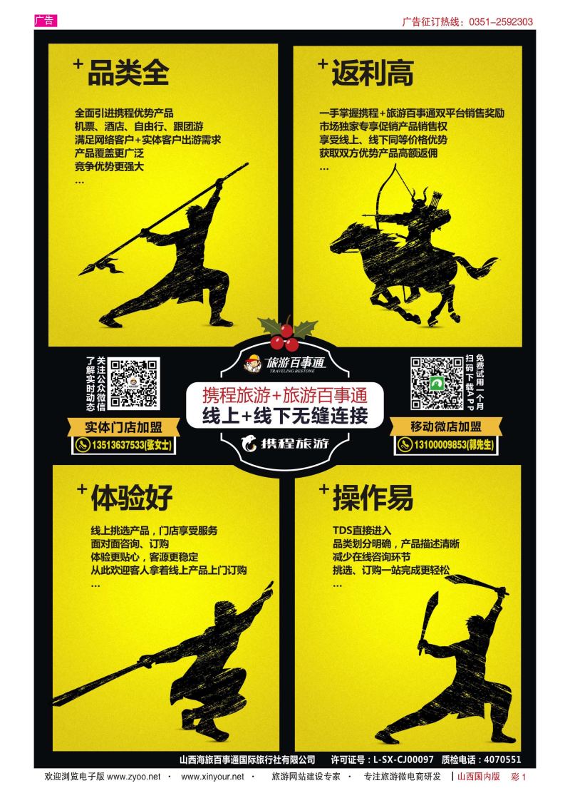 彩1 山西海旅百事通国际旅行社有限公司 