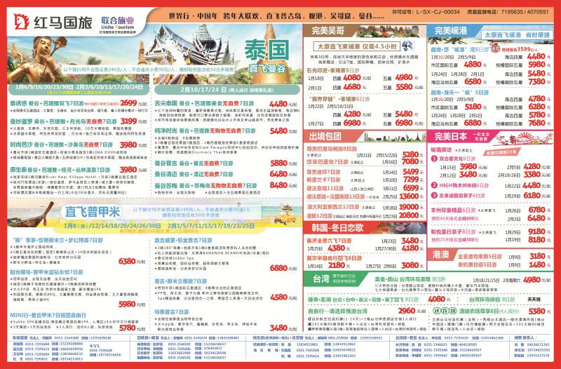山西红马国旅——联合旅业