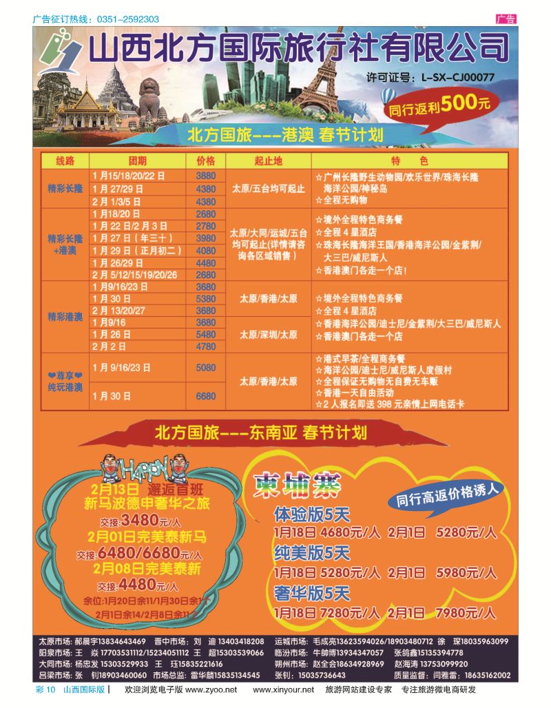 彩10 山西北方国际旅行社有限公司 