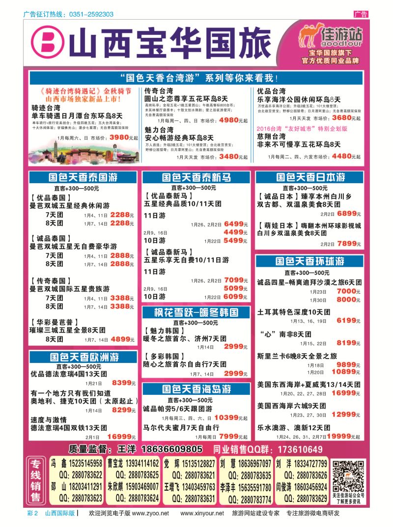 彩2 山西宝华盛世国际旅行社 