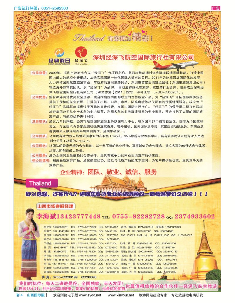 彩4 深圳经深飞航空国旅（经典假日） 
