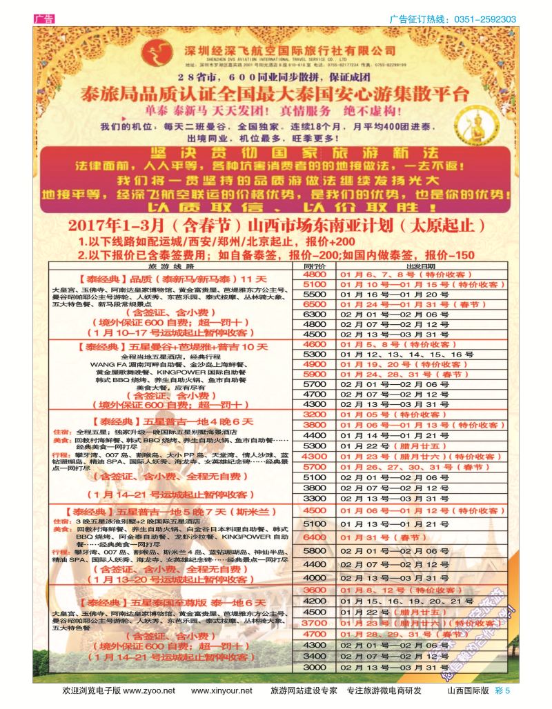 彩5 深圳经深飞航空国旅（经典假日） 