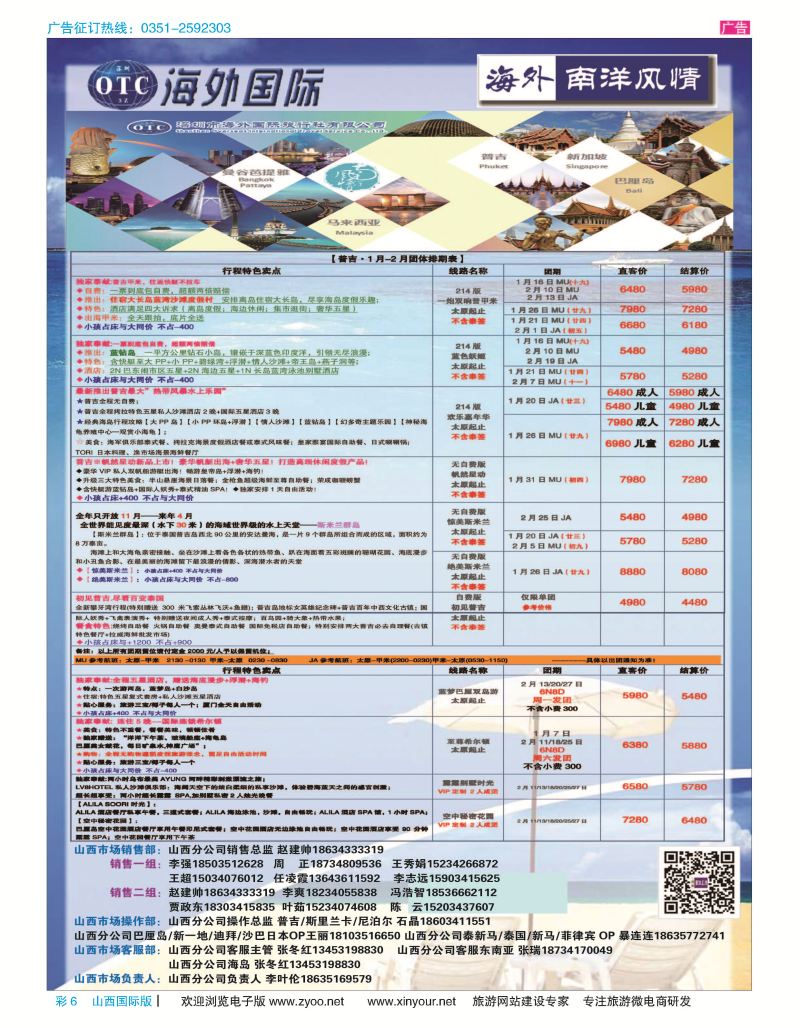 彩6 海外南阳风情-2017年-元旦计划 