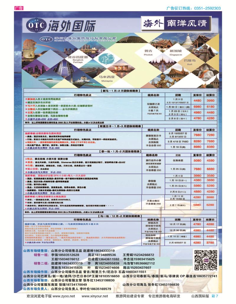 彩7 海外南阳风情-2017年-元旦计划 